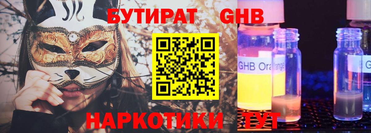 БУТИРАТ BDO Сургут