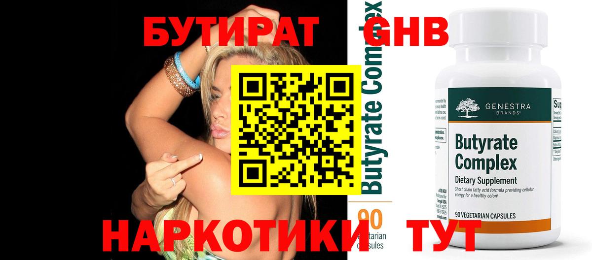 Сургут  Бутират 1.4BDO  Вход с VPN 