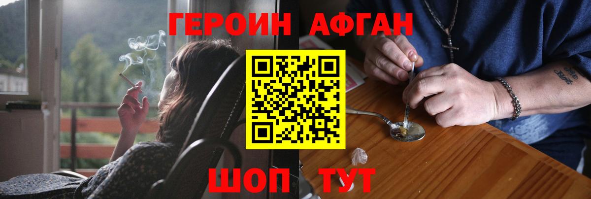ГЕРОИН хмурый Сургут