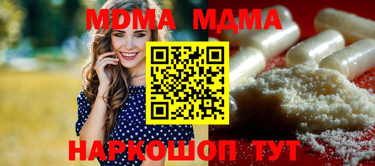 МДМА  MDMA crystal  Вход с VPN  МДМА Molly  Сургут 