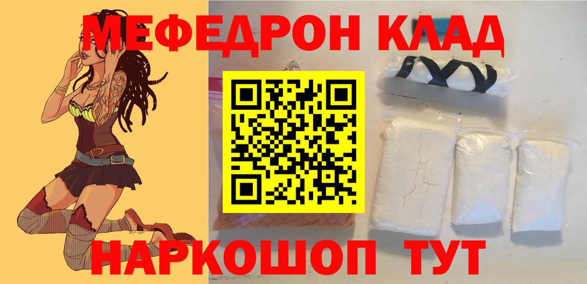Меф мяу мяу кристаллы Сургут
